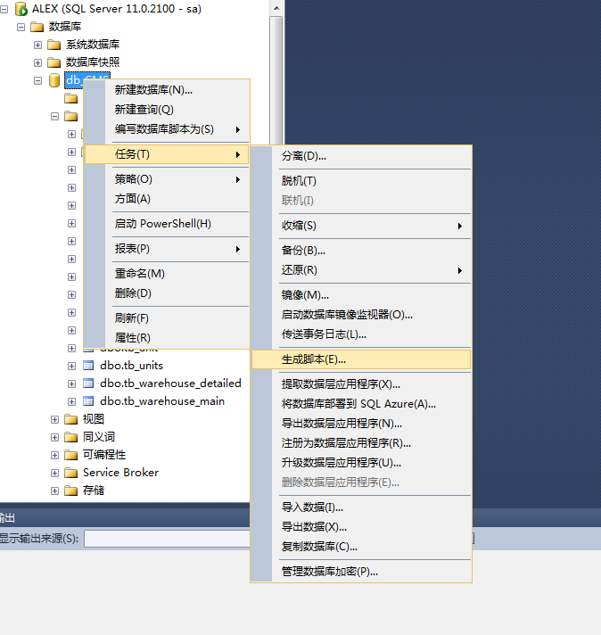 【sql server】导出数据库表中的数据为.sql