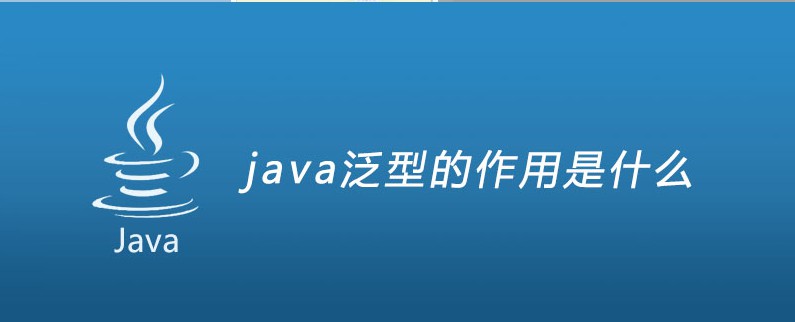 【2020年4月18日】JAVA泛型知识