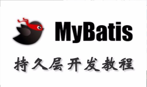 Mybatis教程-实战看这一篇就够了