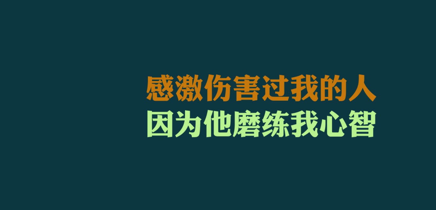 有时候，就想一个人发发牢骚